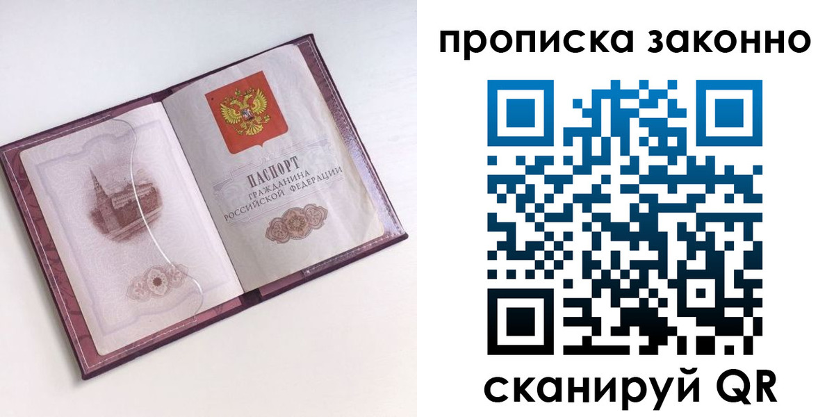 прописка для работы в Богучаре